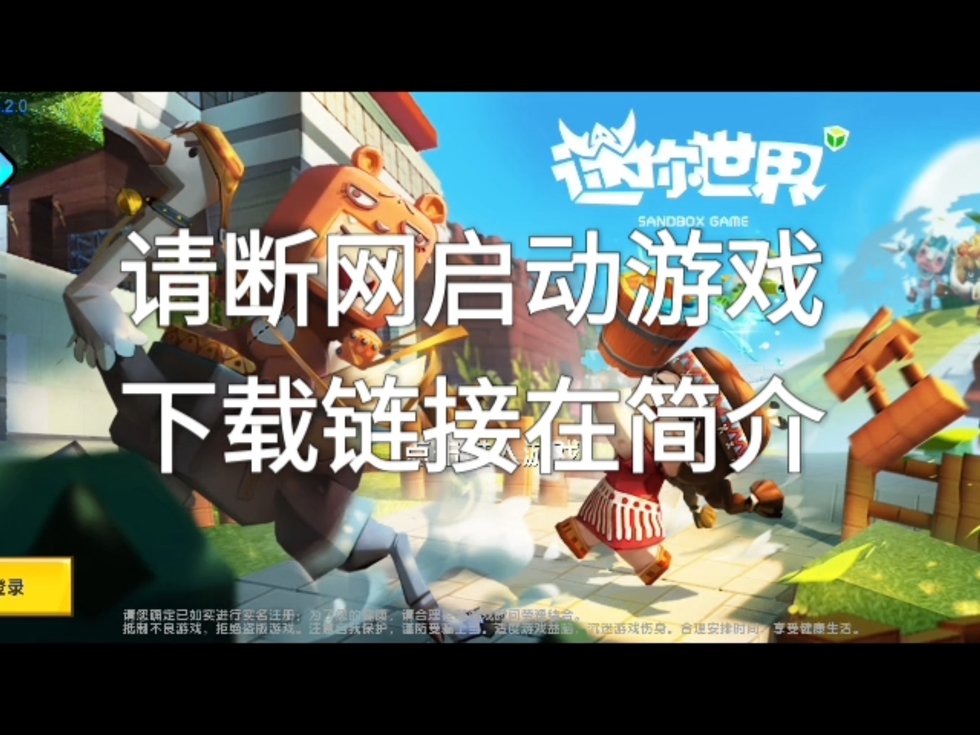 迷你世界官方版下载迷你世界
